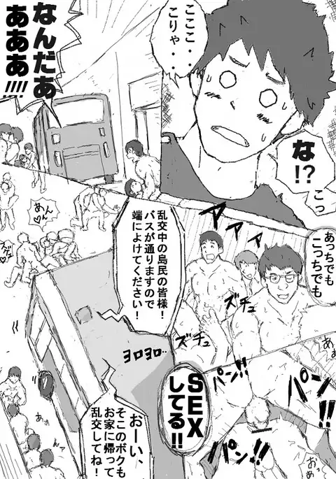 絶景！乱交アイランド！！第一話