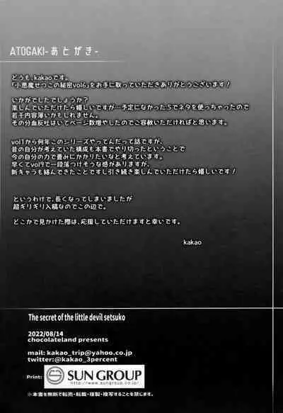 Koakuma Setsuko no Himitsu Vol.6