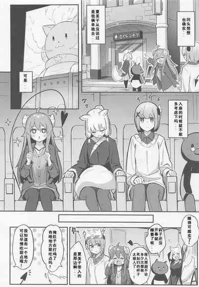 Momo-chan Yamiochi shita!?