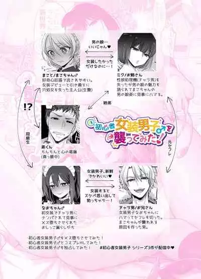 Shoshinsha Josou Danshi o Osotte Mita