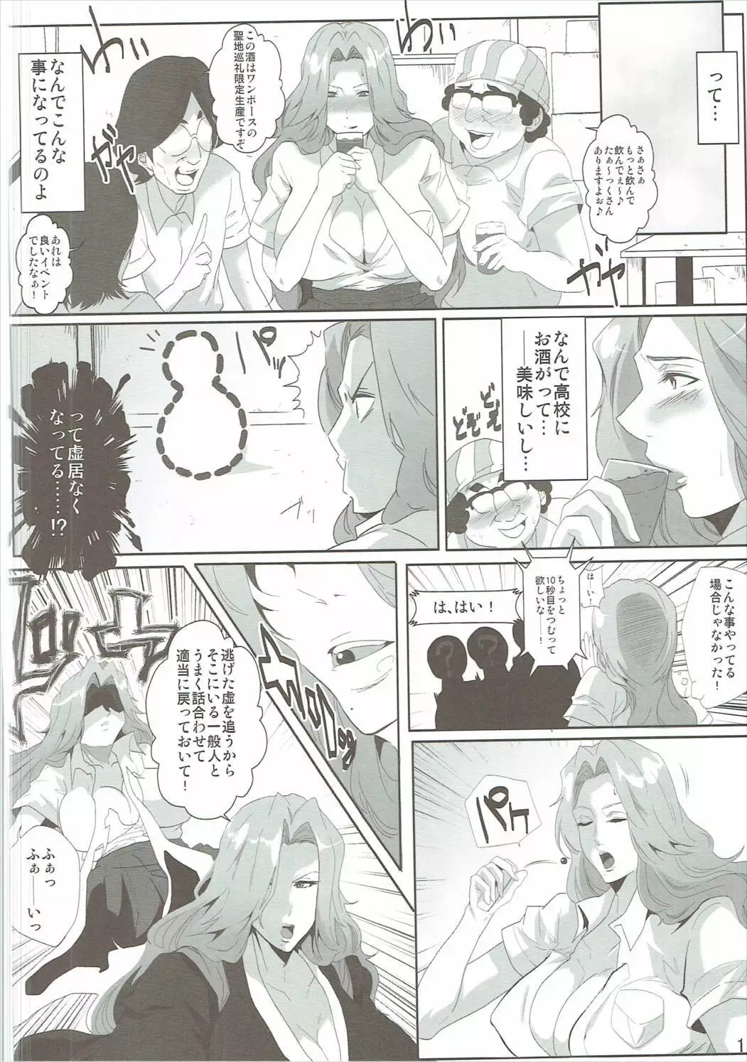 OtaCir to Rangiku-san