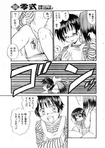 COMIC Zero-Shiki Vol. 16 2000-05