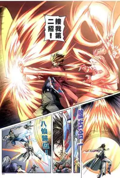 The Eight Immortals Saint Legend (1-5)