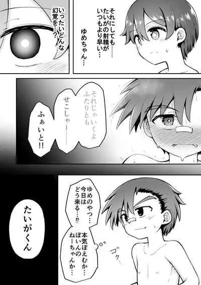 Yoiko no Honobono Daizecchou Battle Sekoshaa!!! : Chuuhen