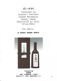 (C79) [Tachinomi-ya] Daisuki! (K-ON!)