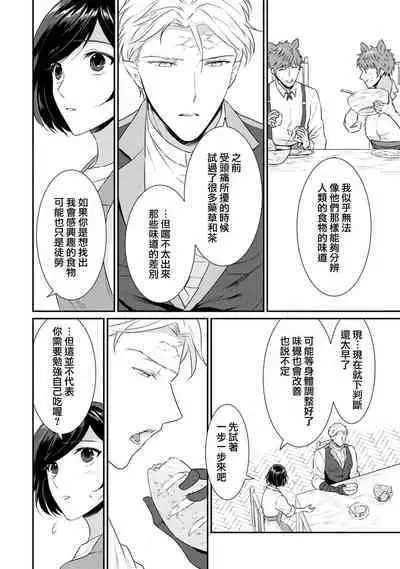 [Narada Yamato] Tensei Majo wa Ryuuzoku no Mamono-sama ni Kakowaremasu | 转生魔女被魔龙金屋藏娇了 1-9 [Chinese] [莉赛特汉化组]