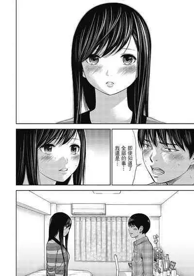 Ayamachi, Hajimemashite. 2 | 無法抗拒的誘惑 2 End