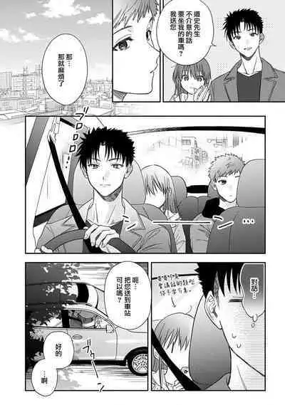 [Namonaki] Ore ga onna ni shite yaru yo ~ toshiue kareshi wa, ueteokami ni naru?~ | 让我将你变成女人吧～年上男友，化身饥渴大野狼？～ 1-17 end [Chinese] [莉赛特汉化组]