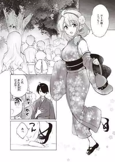 [Tsukako] Elf Yome no iru Kurashi 1-3 [Digital]