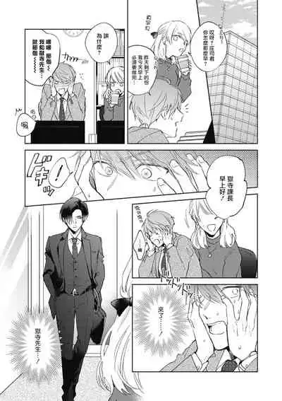 [Arata Licca] Oni Joushi Gokudera-san wa Abakaretai. | 魔鬼上司·狱寺先生想暴露 Ch. 1-6+番外 [Chinese] [拾荒者汉化组] [Digital]