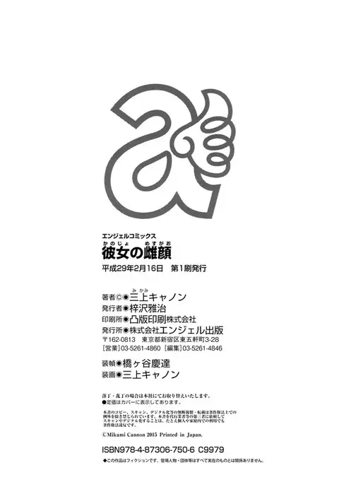 Kanojo no Mesugao - She has a indecent face