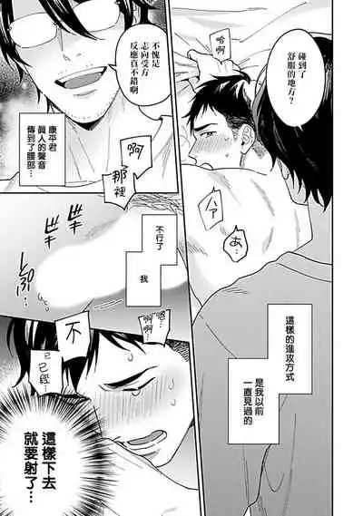 [Fukura Hagi] Kantoku, Neko na Ore wa Dame desu ka | 导演、我不能做受吗 Ch. 1-3 [Chinese] [拾荒者汉化组] [Digital]