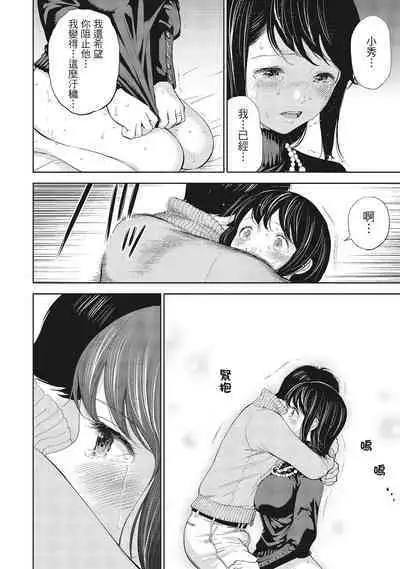 [Shikishiro Konomi] Netoraserare Vol.1 | -NTR-老公要求別人玩弄我 1 [Chinese] [Digital]