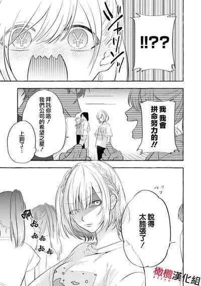 [Kotoko, Kamo] Sukui, SukuwareCh.1-2 | 乞救之噬，覆食殆尽 Ch.1-2 [Chinese] [橄榄汉化组]