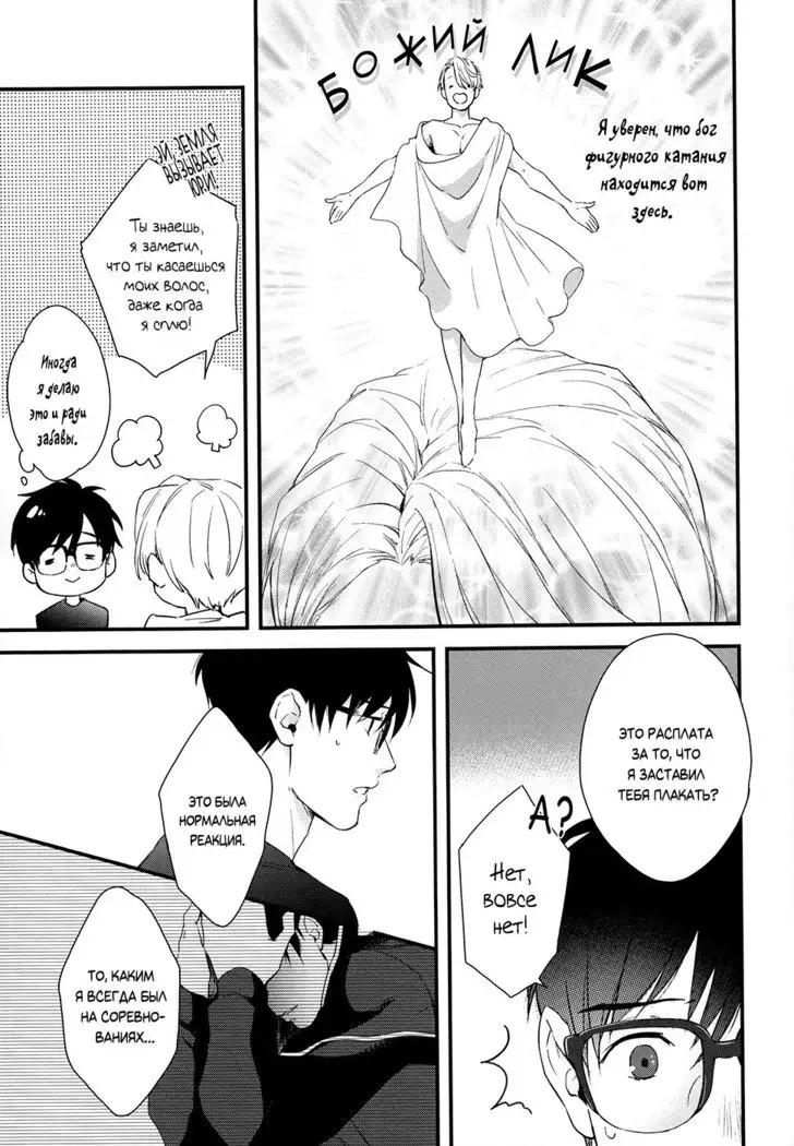 Yuri on Ice dj Tsumujimatsuwaru etosetora