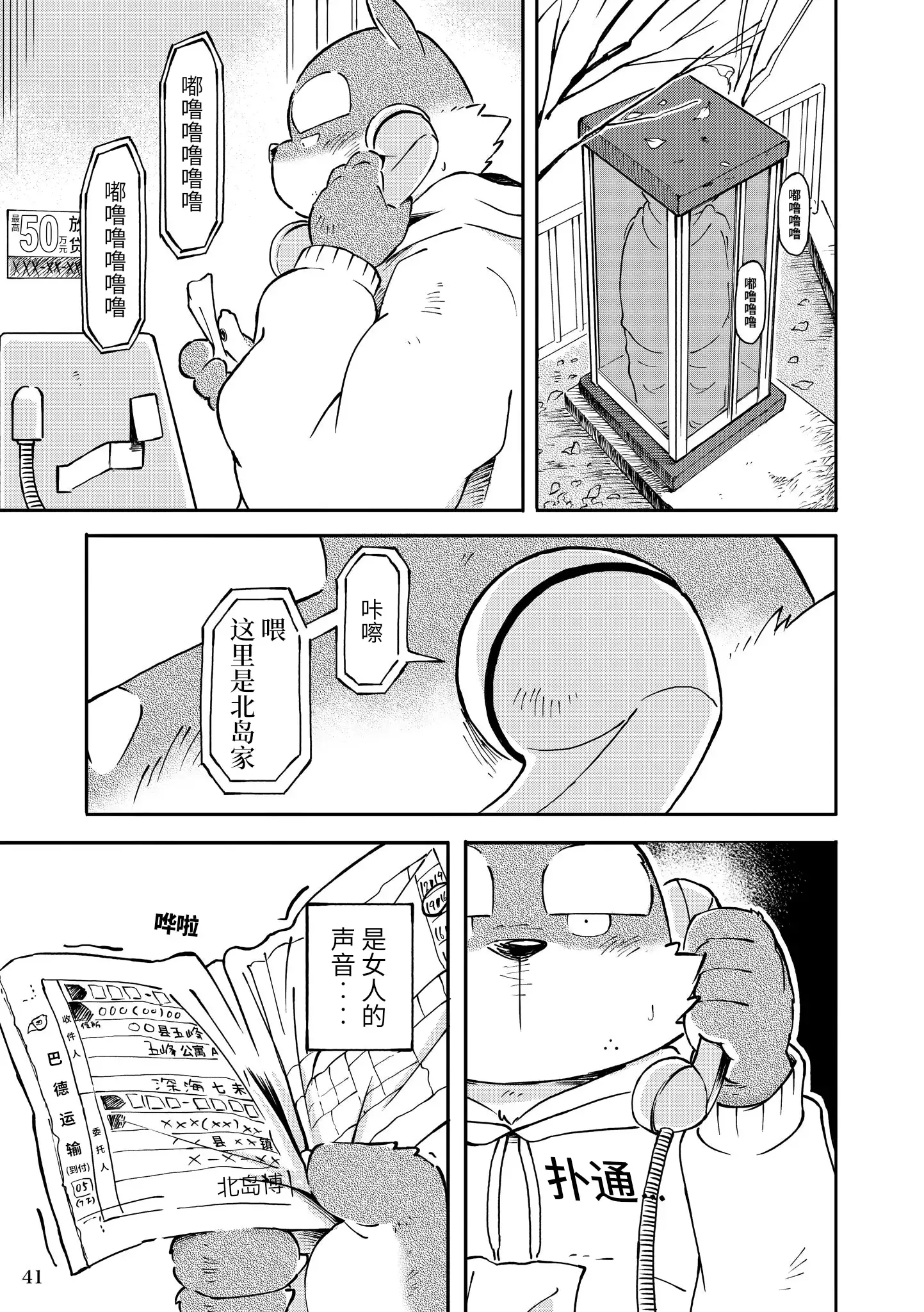 Mekko Rarekko Chuu | 欺人者被欺者·中