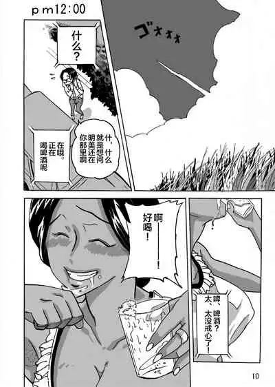 [Mosquito Man] Yankee Zuma Akemi ~Konsui Netorare Muchi Muchi Zuma~[Chinese] [新桥月白日语社] [Digital]