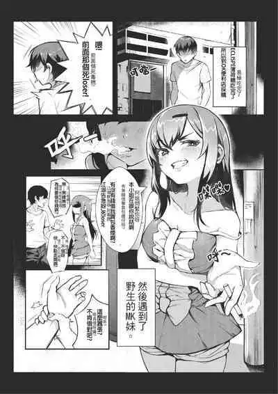 [Gantou Ikunoro] MK girl embodies the spirit of Hong Kong under the Lion Rock [Chinese] [君廣東話本當上手機翻漢化組] v2