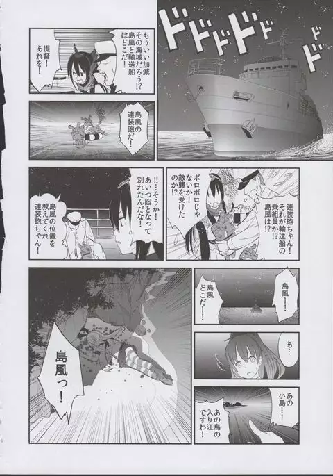 Shimakaze Orusuban