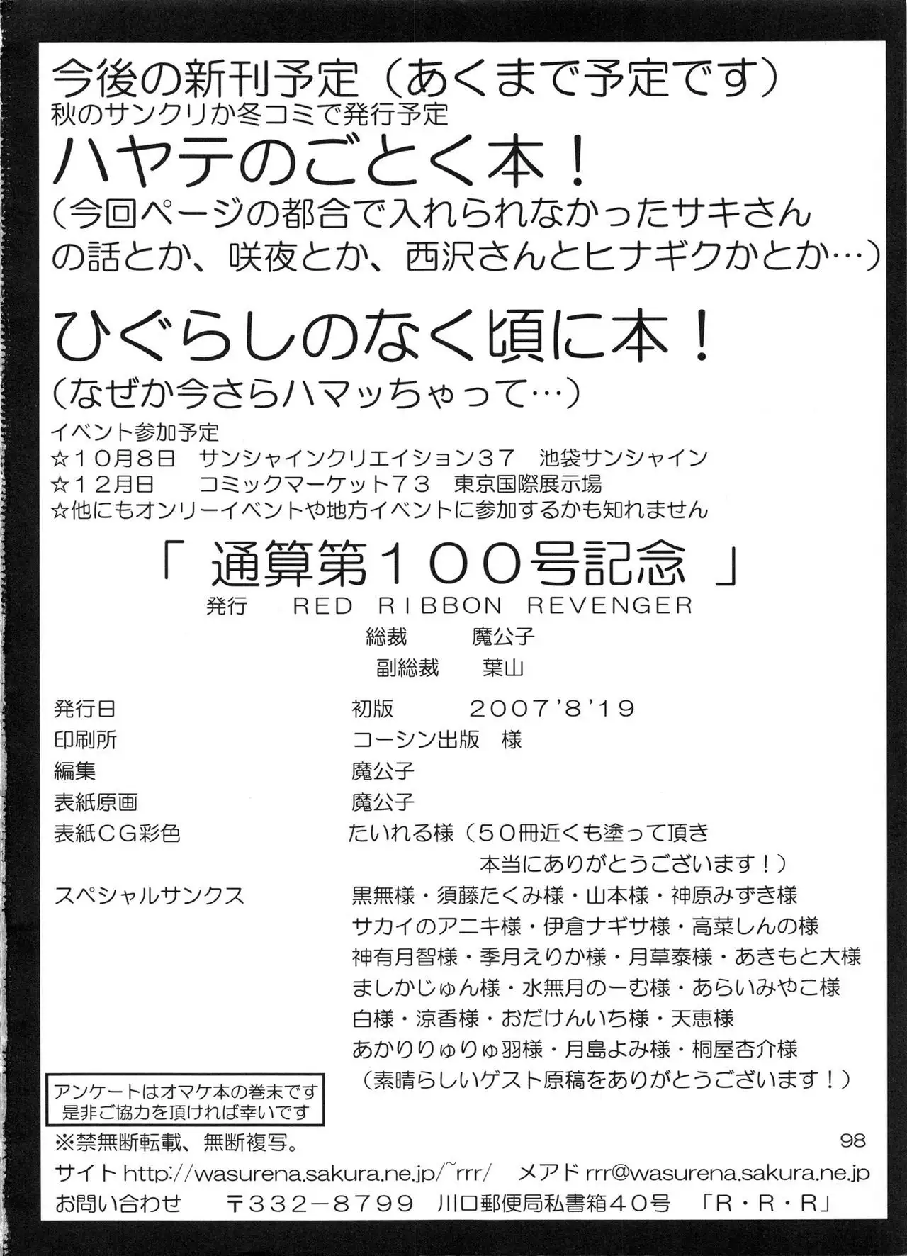 Tsusan dai 100 go kinen