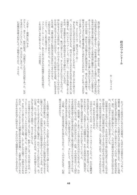 Gigantic Innocence 4