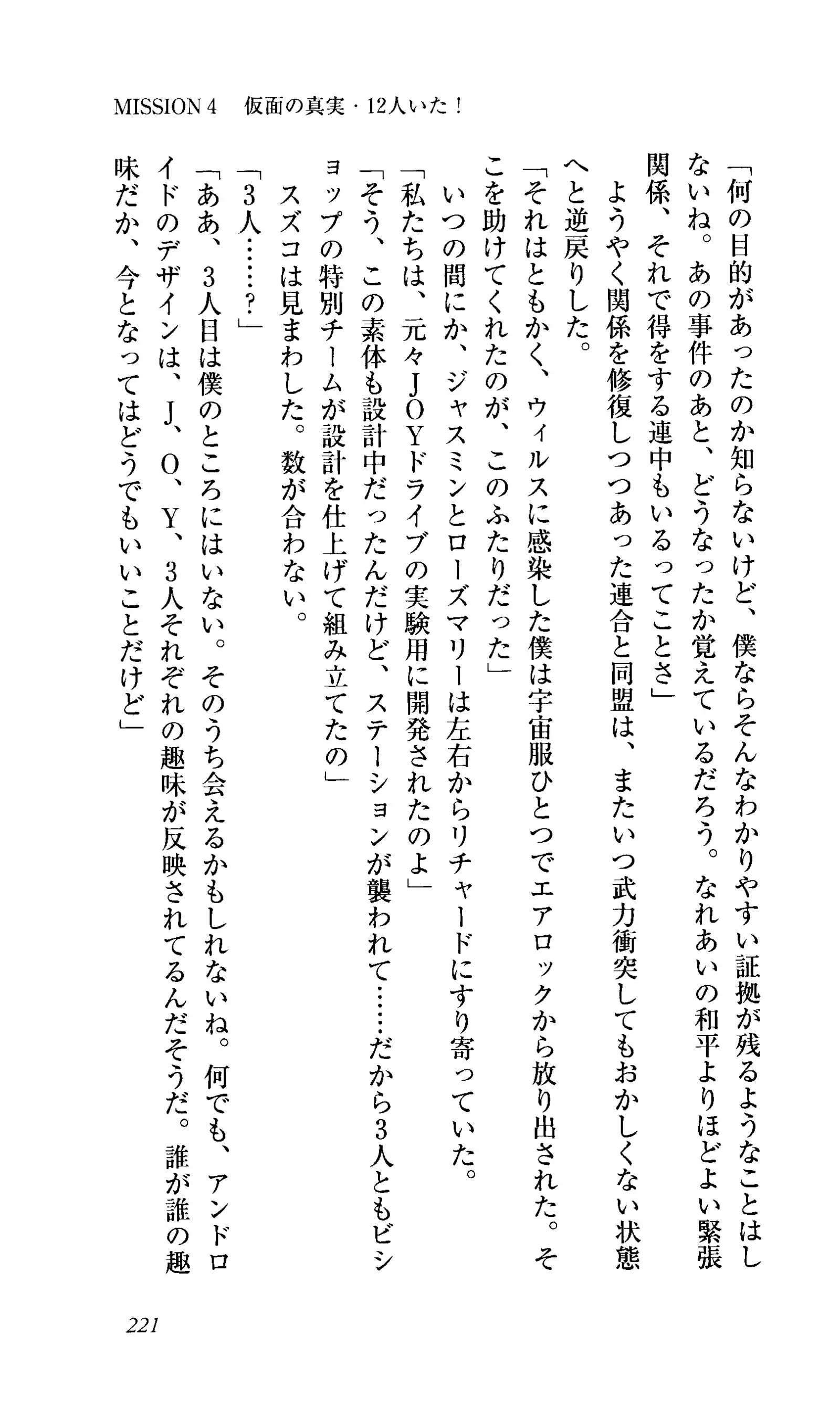 Captain Fusion Torawareta Bijin Shoukou