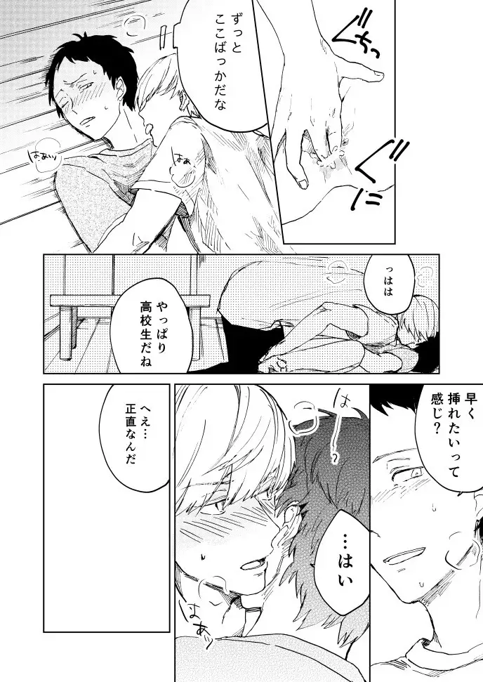 Hajimete No Shu Ashi