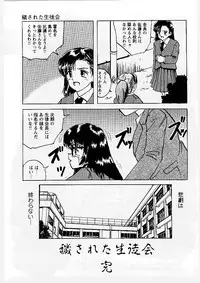 [Mumei] Okasareta Seifuku