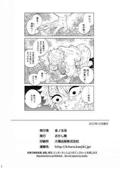 [Okashitai (Kinno Tamamushi)] Mob Sane Konsui Choukyou Seigangu ~ Kazebashira Hen (Kimetsu no Yaiba) [Digital]