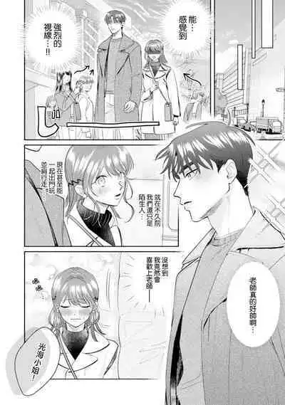 Asaba sensei no ichizuna junai | 浅叶老师专一的纯爱 1-6