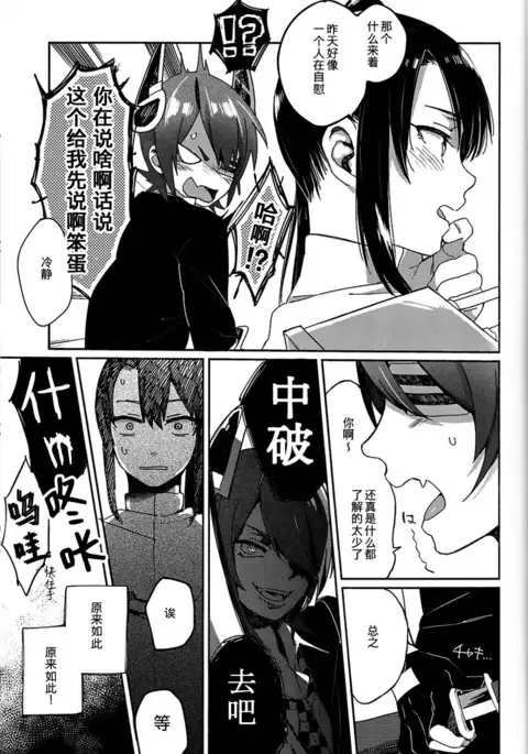 Kisama mo Onaji Kimochi darou?