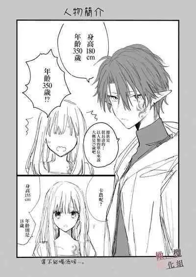 moto maō-sama ni hirowa reta hanashi 2｜被原魔王大人撿到的故事2+加筆