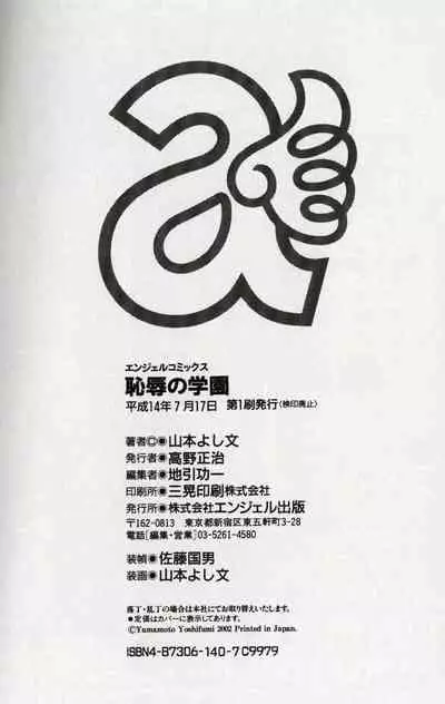 Chijoku no Gakuen
