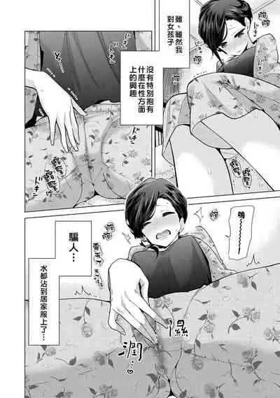 Noraneko Shoujo to no Kurashikata | 與野貓少女一起生活的方法 Ch. 22-32