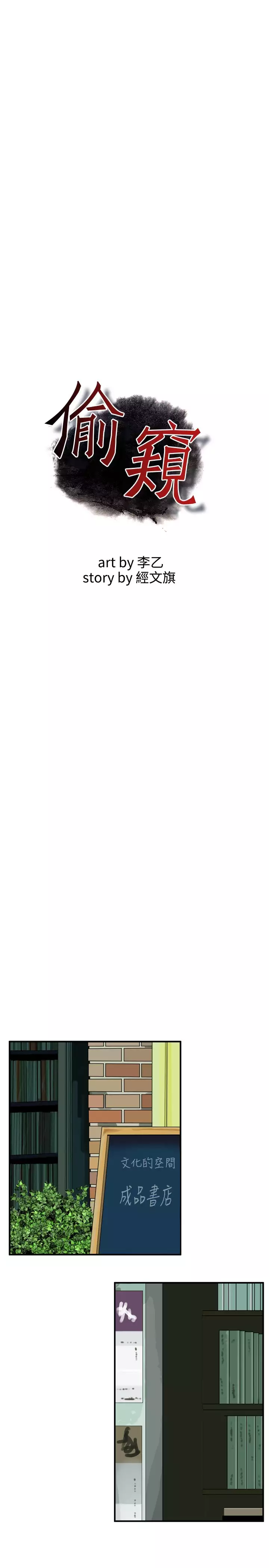 Take a Peek 偷窥 Ch.39~55 中文