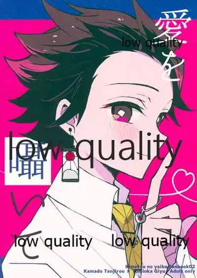 恋を教えて愛を囁いて