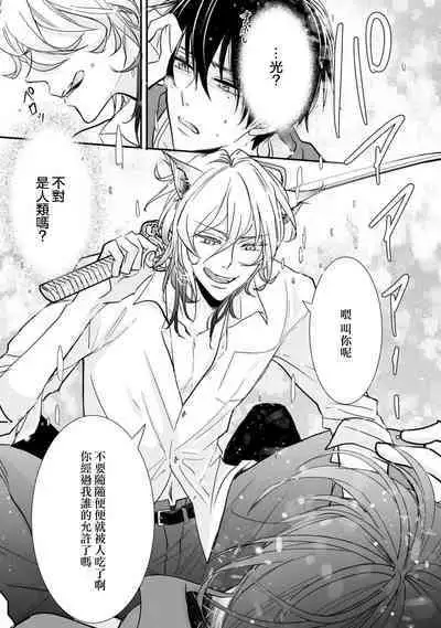 [Ichinomiya Shihan, Nihisa Akami] Kami-sama no Shippo 1 | 神明的尾巴 1 [Chinese] [莉赛特汉化组]