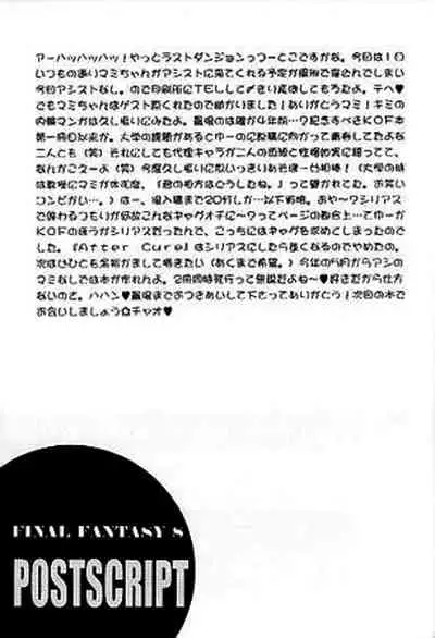 [Baramu Boys (Aozora Aoi)] FOCUS! (Final Fantasy VIII)