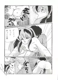 [STUDIO FUCK (Various)] ONAPET 1 (Urusei Yatsura)