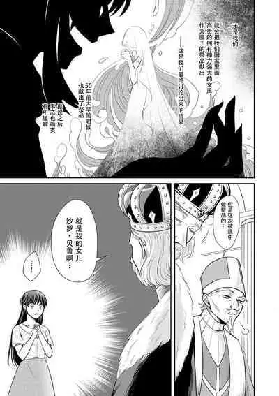 [Wakaya shiro ke-on yuki DUOBRAND. ] Kyōfu no maō heikadattanoni hanayomeki ~yu~u~un ~ ga tomarimasen ~tsu! | 明明是恐怖的魔王大人却对妻子心动不已！1-5 [Chinese] [莉赛特汉化组]