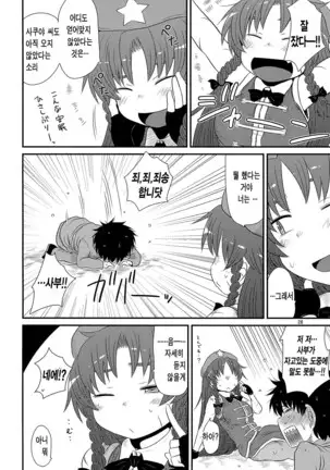 Surudake. Soushuuhen Ni | 그저할뿐 총집편 2