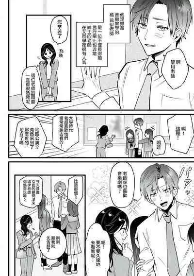 [Sechi] Dog or tīchā - hōkago, sensei-tachi no shitsuke ke ai - | Dog or Teacher-放学后，老师们的调教恋爱- Class.1 [Chinese] [莉赛特汉化组]