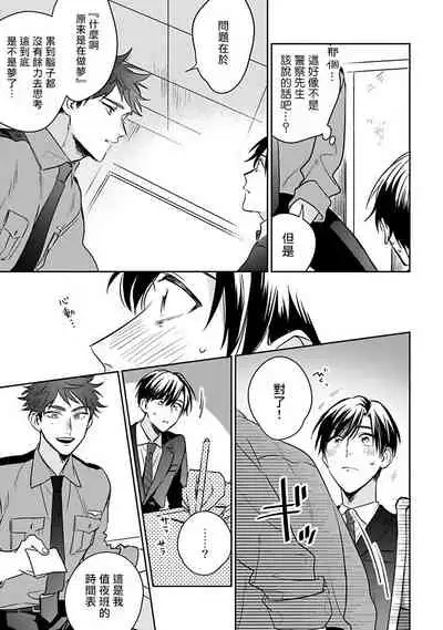 Yumenara Doko made Yurusaremasu ka? | 如果是梦的话能原谅到哪一步呢? Ch. 1-4