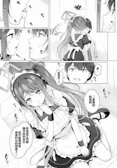 Alice mo Gohoushi ga Shitaidesu | 爱丽丝也想要侍奉