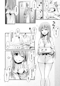 (C90) [SSB (Maririn)] Ako-chan to Papa-katsu Shimasen ka? (Saki) [Chinese] [嗶咔嗶咔漢化組]