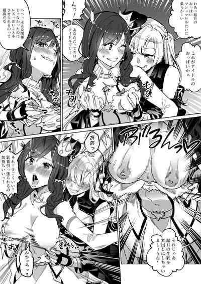 そのカラダ、頂きます