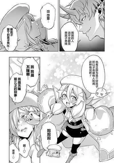 [Inashita Shinai, Seiji] Tensei Shitara Joban de Shinu Naka Boss Datta - Heroine Kenzokuka de Ikinokoru 2 | 转生为初期就死掉的中boss~将女主人公眷属化来活下来~ 第二卷 [Chinese] [75e1d685个人汉化]