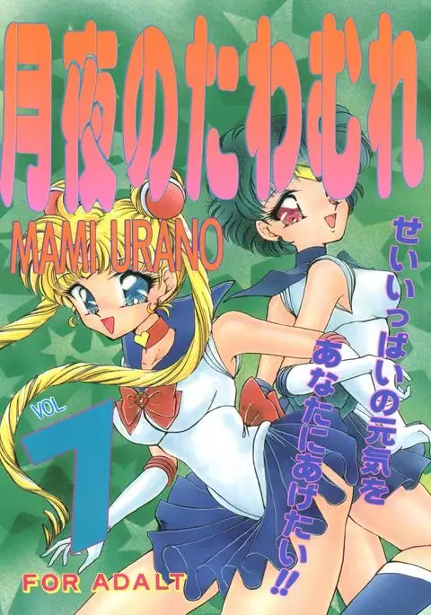 Tsukiyo Notawamure Vol. 7