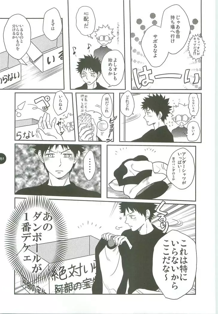 Abeya no Matome 2005-2008