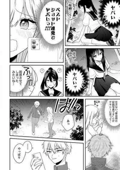 ga Dekinai Watashitachi~Chp.1-9